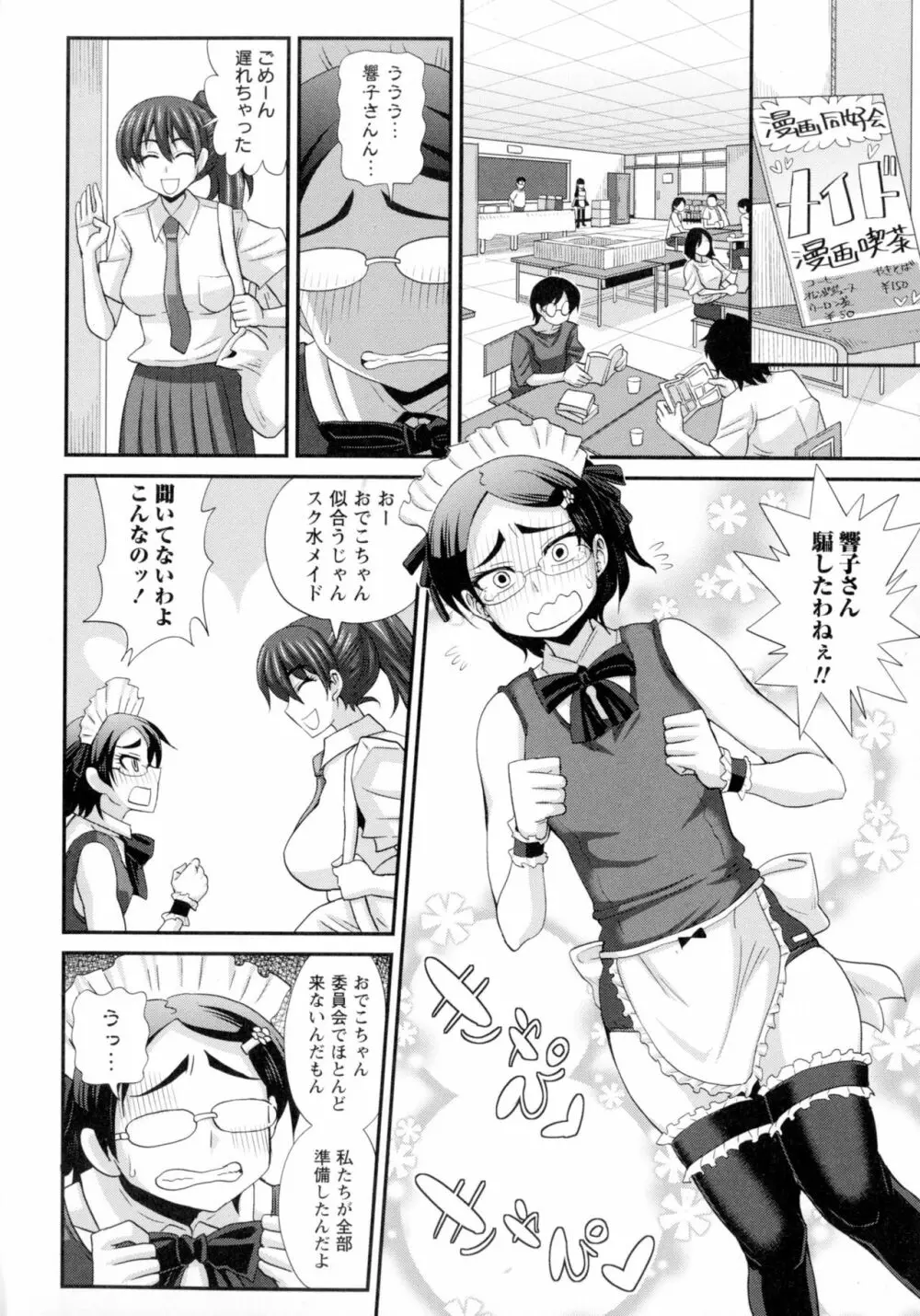 ふたきょ！～ふたなり響子ちゃん～ Page.130