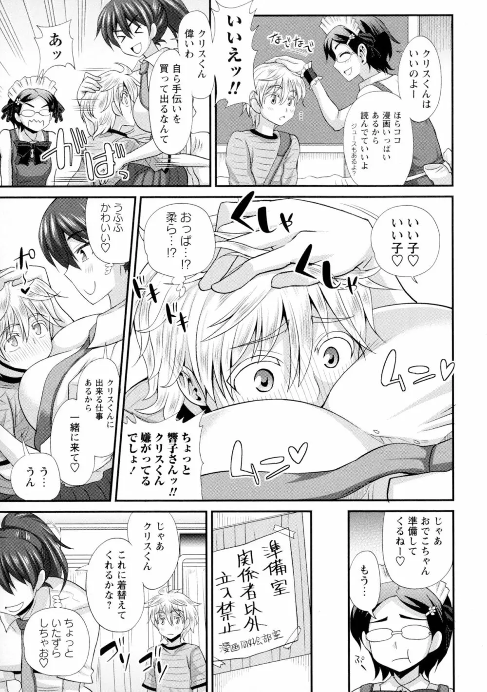 ふたきょ！～ふたなり響子ちゃん～ Page.133