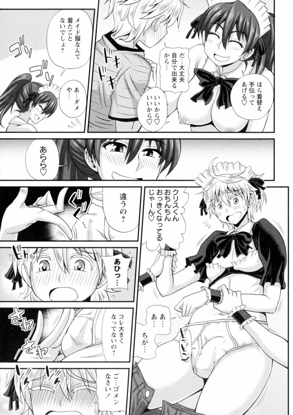 ふたきょ！～ふたなり響子ちゃん～ Page.135