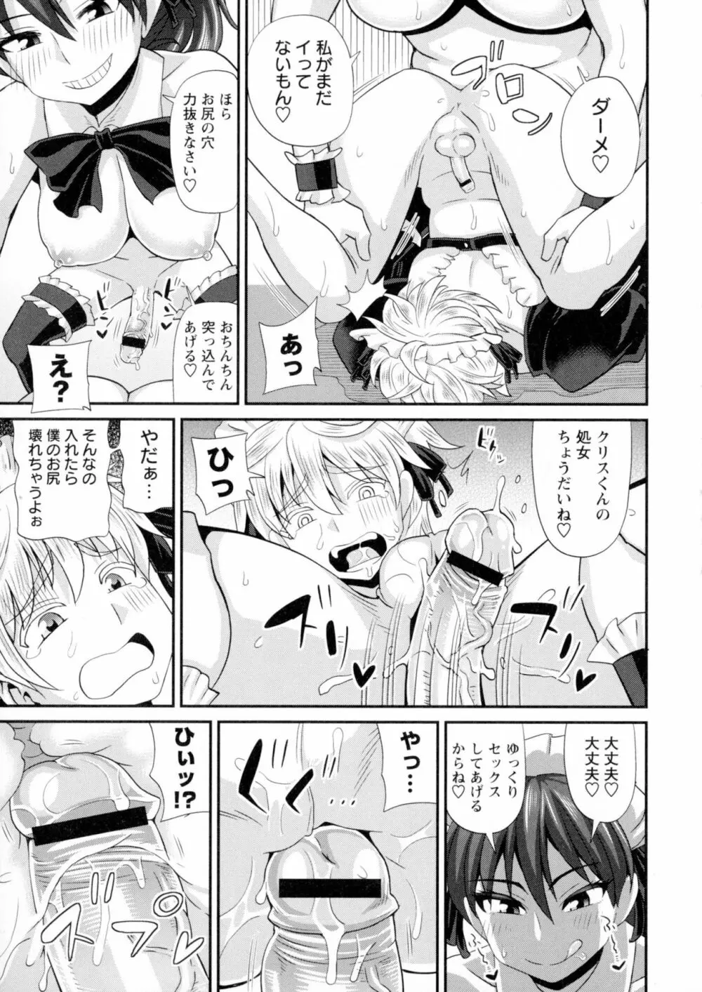 ふたきょ！～ふたなり響子ちゃん～ Page.143