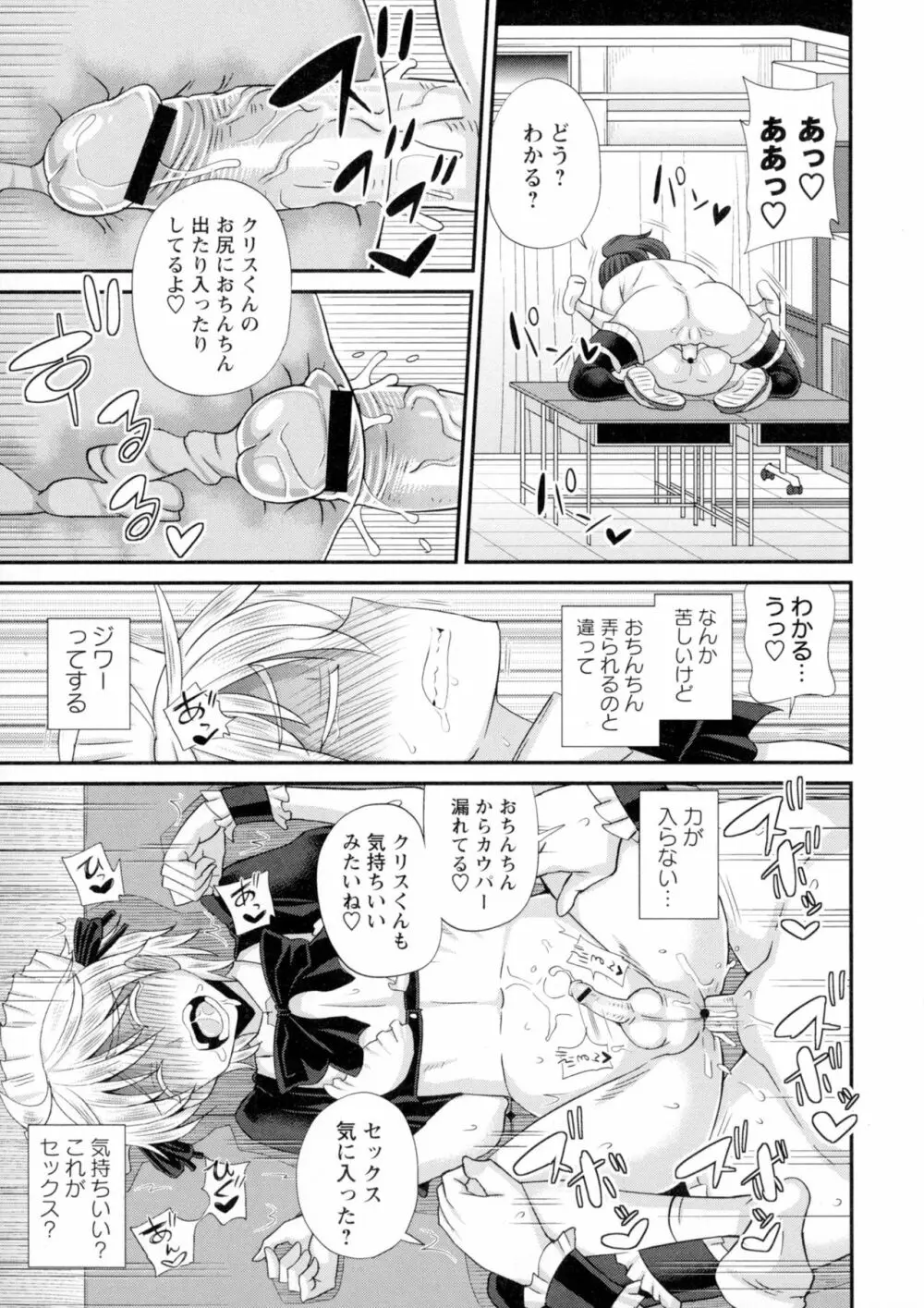 ふたきょ！～ふたなり響子ちゃん～ Page.145