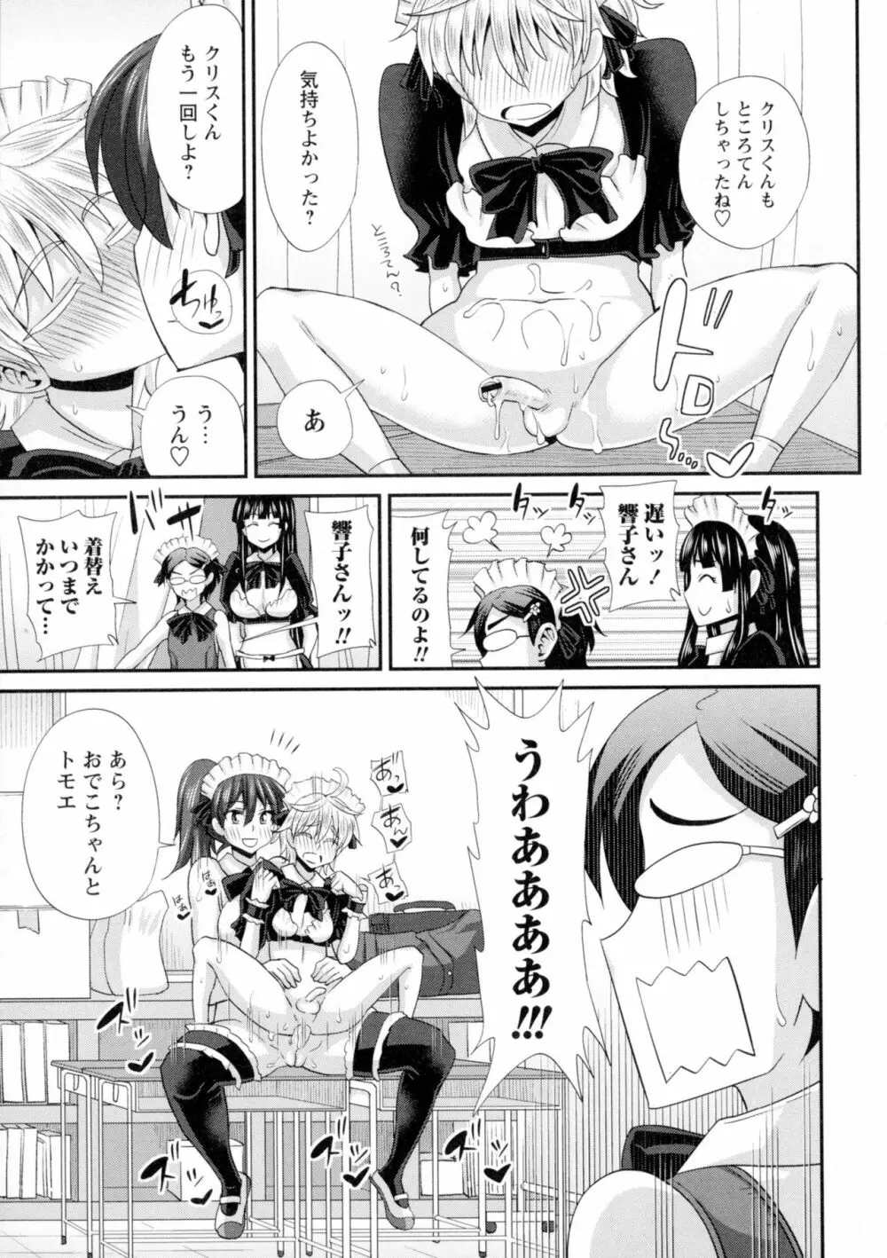 ふたきょ！～ふたなり響子ちゃん～ Page.147