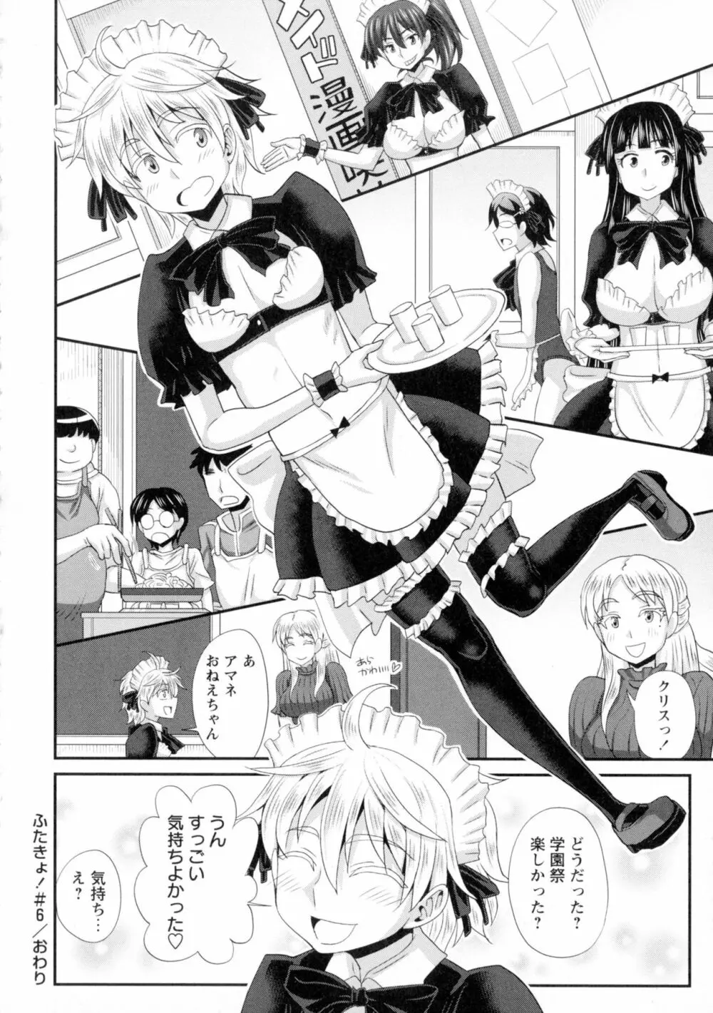 ふたきょ！～ふたなり響子ちゃん～ Page.152