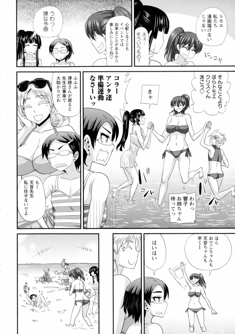 ふたきょ！～ふたなり響子ちゃん～ Page.154