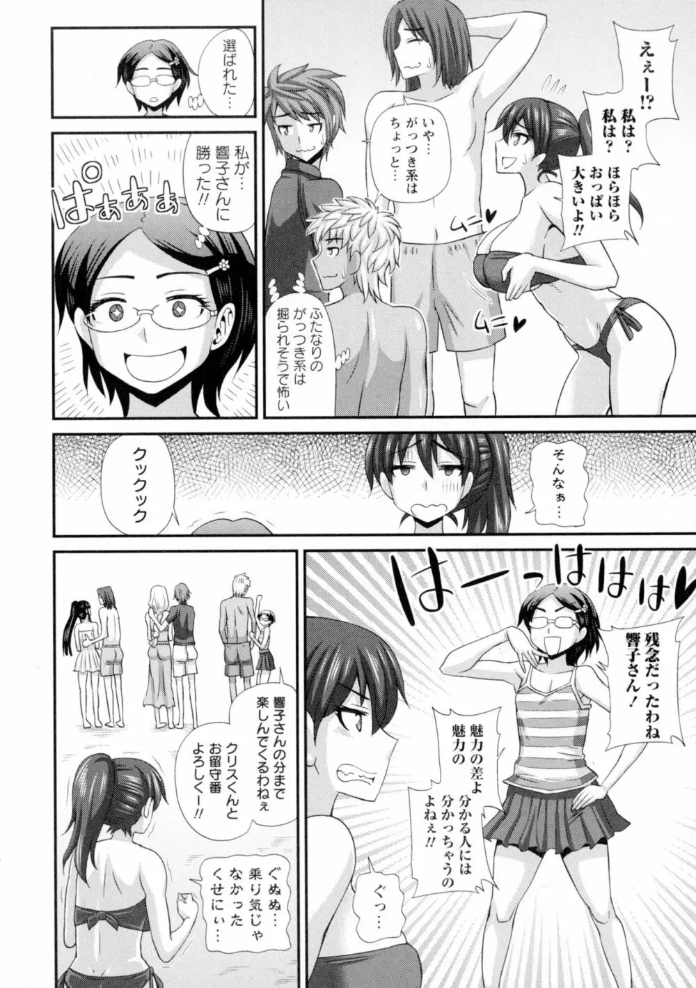 ふたきょ！～ふたなり響子ちゃん～ Page.158