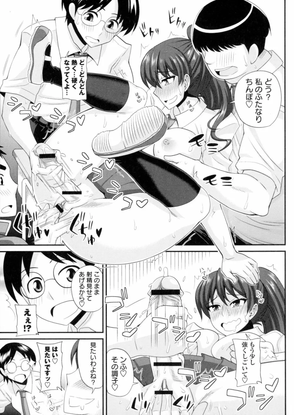 ふたきょ！～ふたなり響子ちゃん～ Page.16