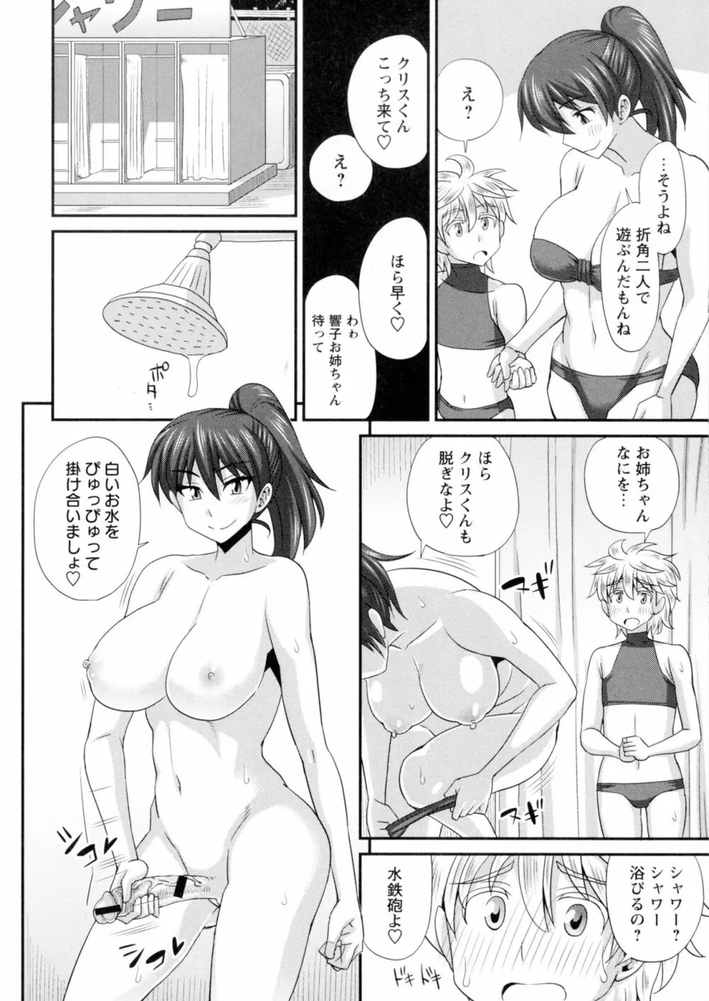 ふたきょ！～ふたなり響子ちゃん～ Page.160