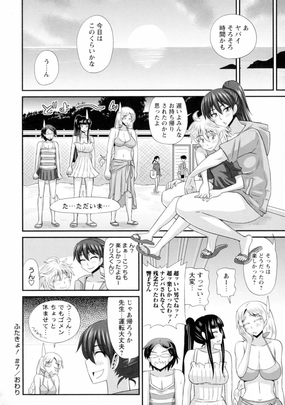 ふたきょ！～ふたなり響子ちゃん～ Page.192