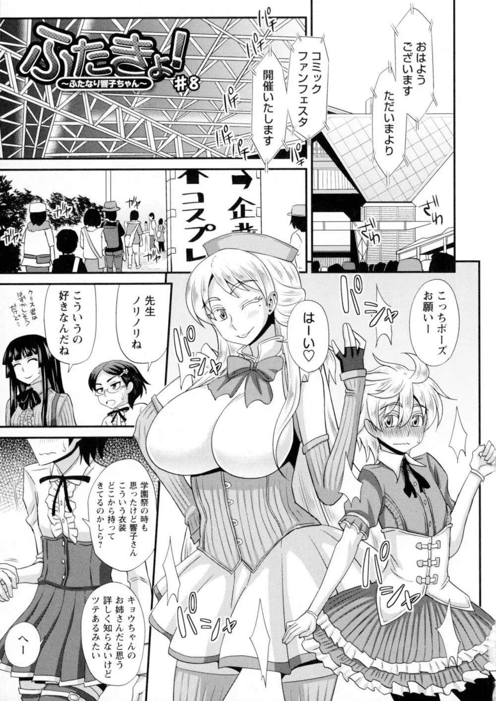 ふたきょ！～ふたなり響子ちゃん～ Page.193