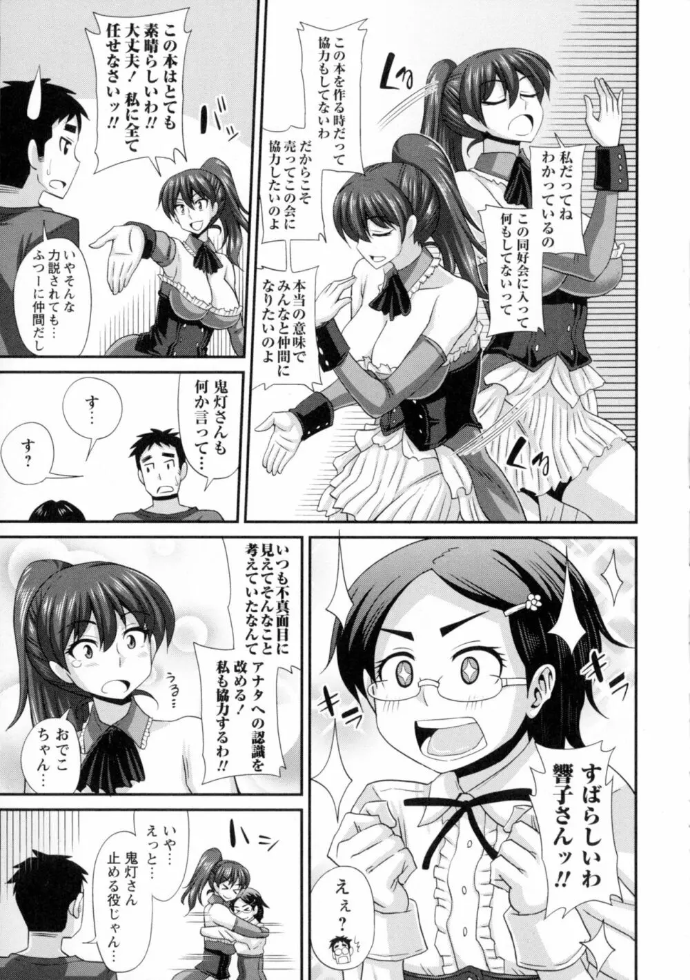 ふたきょ！～ふたなり響子ちゃん～ Page.197