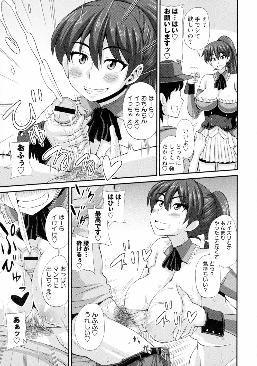 ふたきょ！～ふたなり響子ちゃん～ Page.203