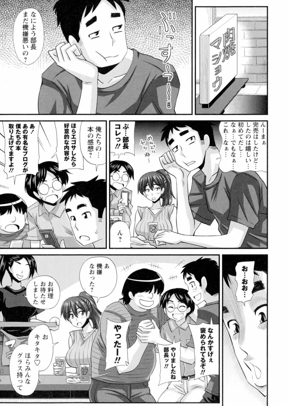 ふたきょ！～ふたなり響子ちゃん～ Page.210