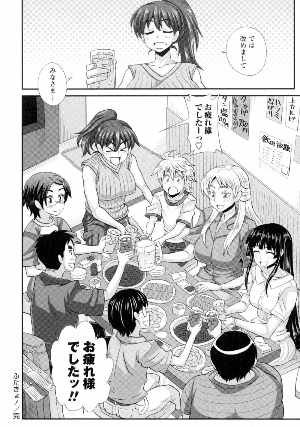 ふたきょ！～ふたなり響子ちゃん～ Page.211