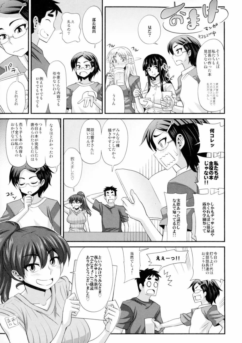 ふたきょ！～ふたなり響子ちゃん～ Page.212