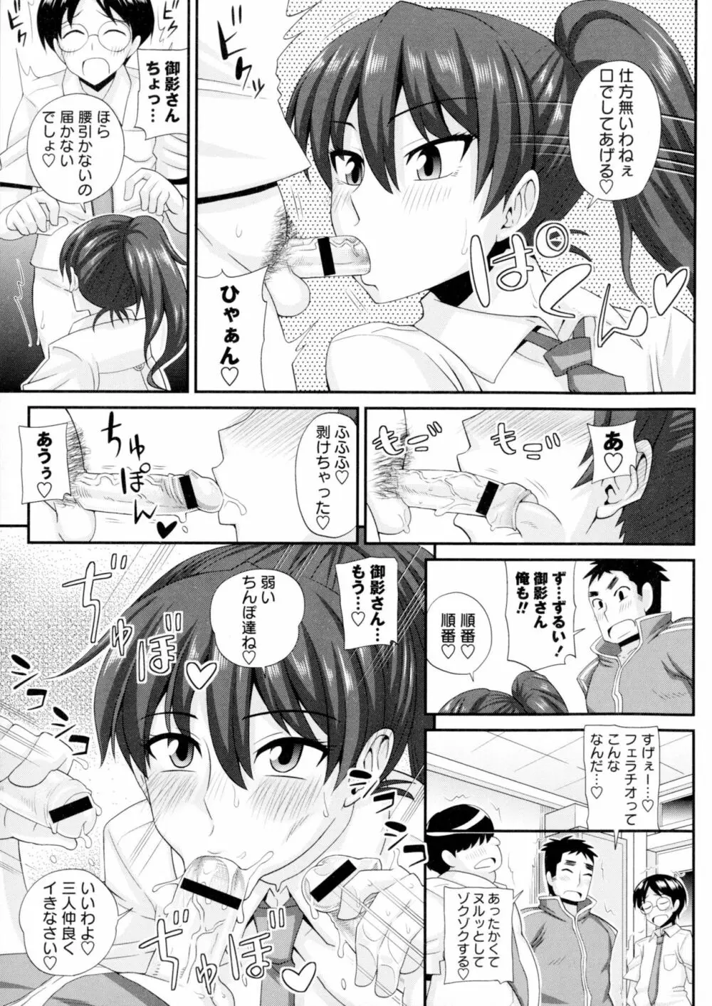 ふたきょ！～ふたなり響子ちゃん～ Page.22