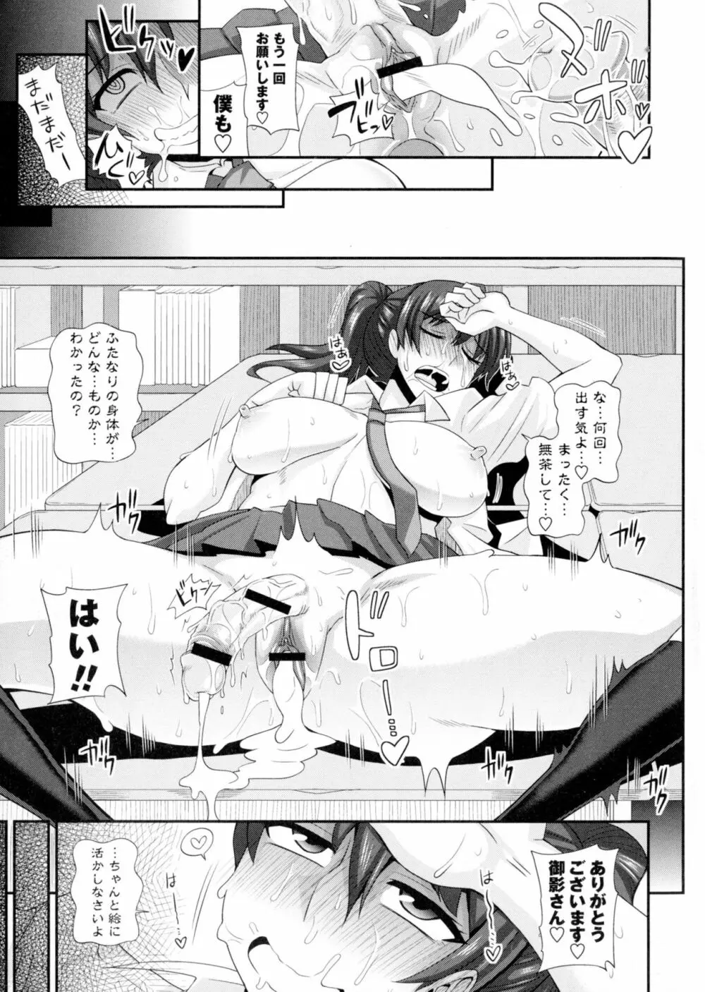 ふたきょ！～ふたなり響子ちゃん～ Page.30