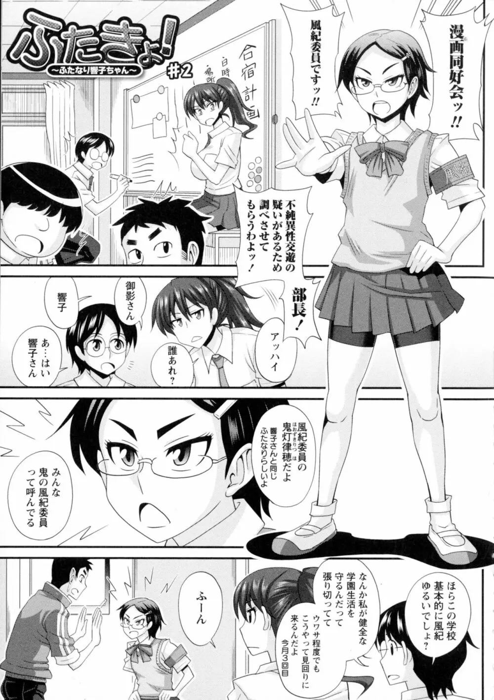 ふたきょ！～ふたなり響子ちゃん～ Page.32