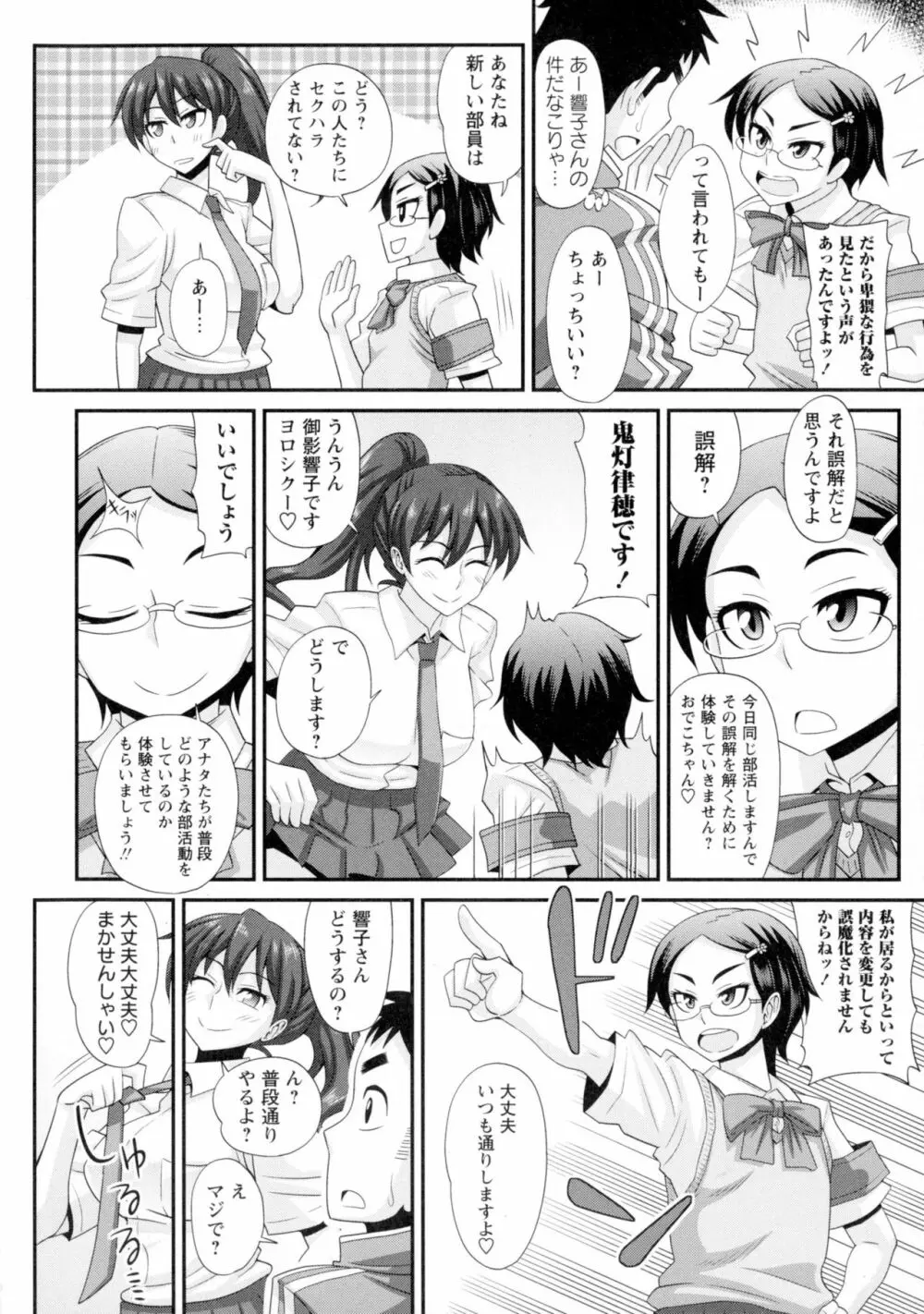 ふたきょ！～ふたなり響子ちゃん～ Page.33