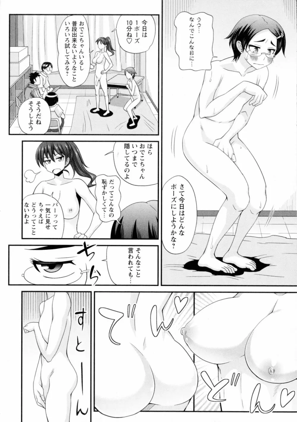 ふたきょ！～ふたなり響子ちゃん～ Page.35