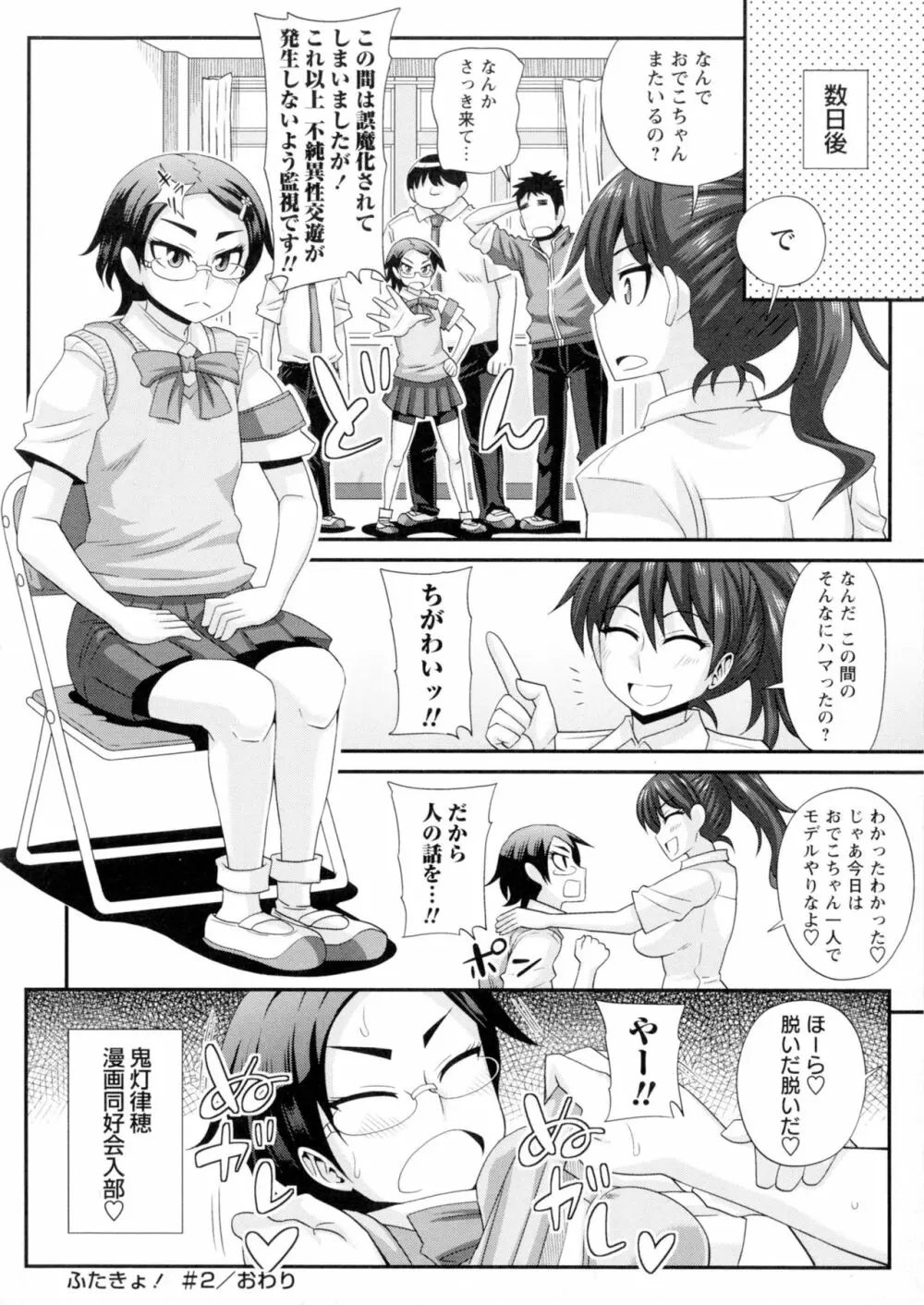 ふたきょ！～ふたなり響子ちゃん～ Page.57