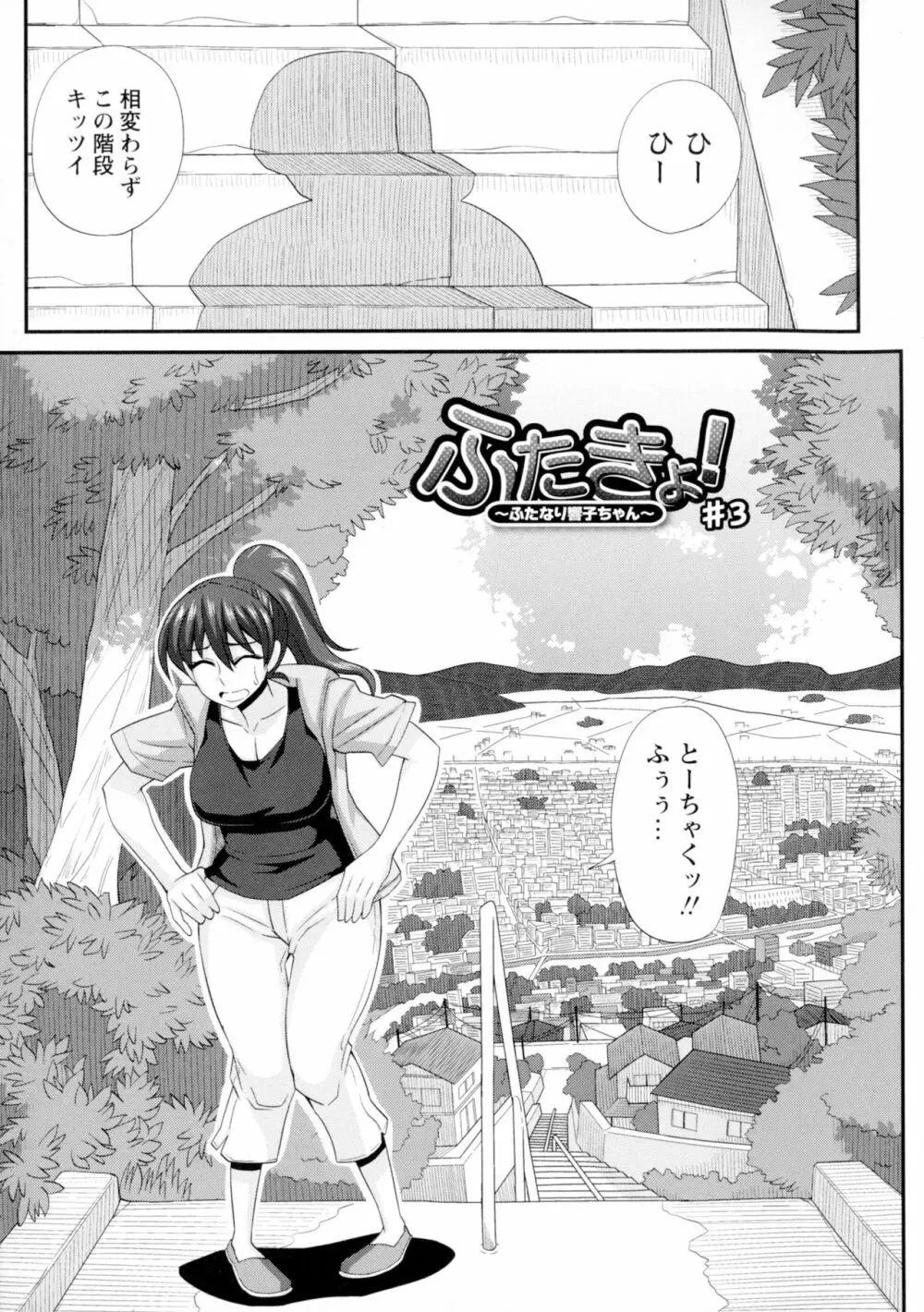 ふたきょ！～ふたなり響子ちゃん～ Page.58