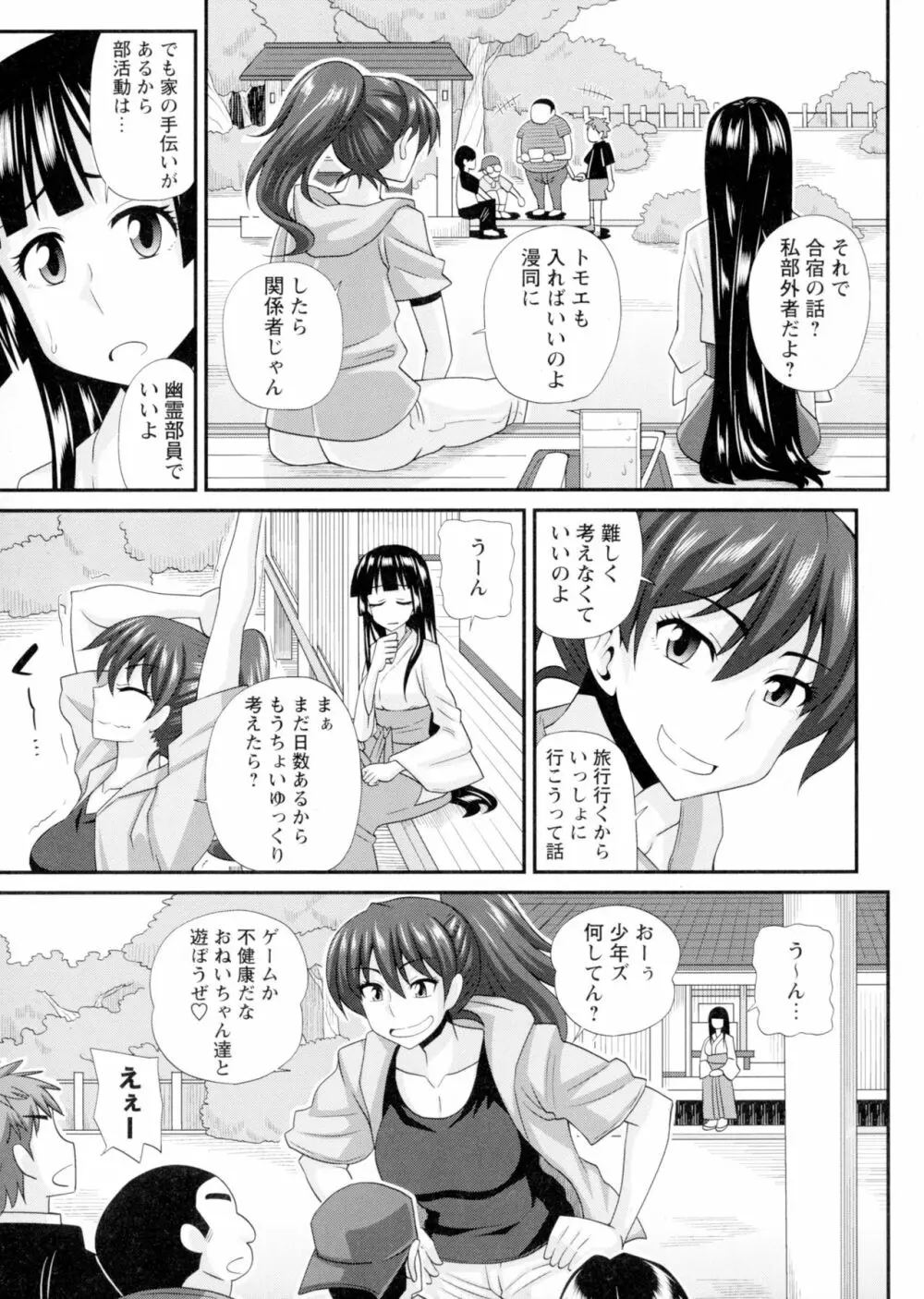 ふたきょ！～ふたなり響子ちゃん～ Page.60