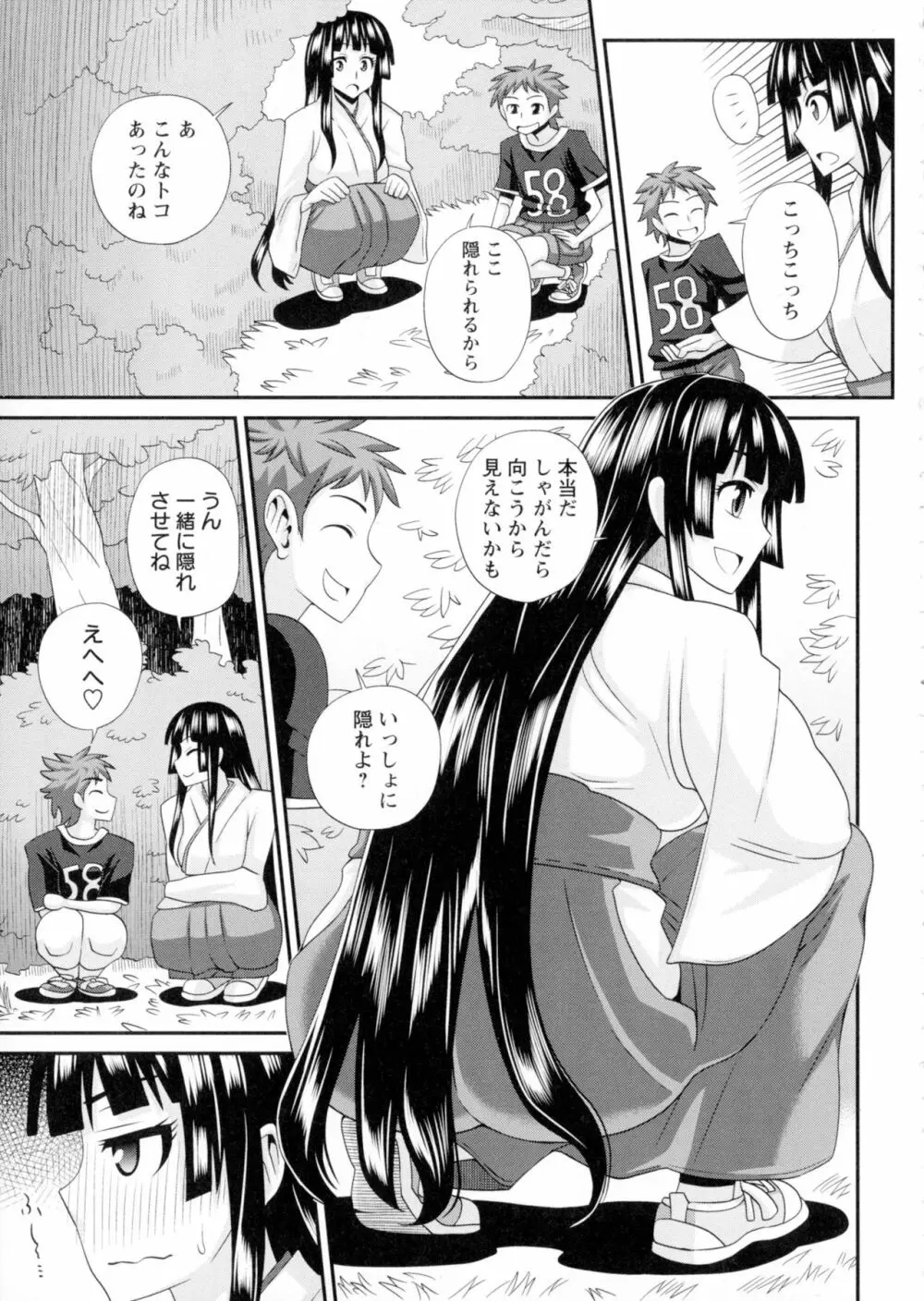 ふたきょ！～ふたなり響子ちゃん～ Page.62