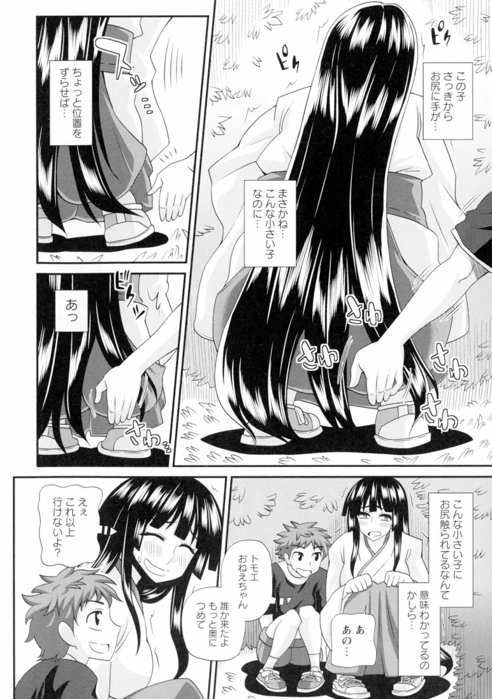 ふたきょ！～ふたなり響子ちゃん～ Page.63