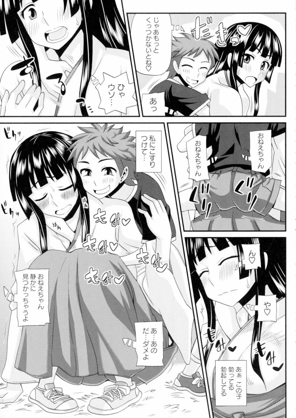 ふたきょ！～ふたなり響子ちゃん～ Page.64