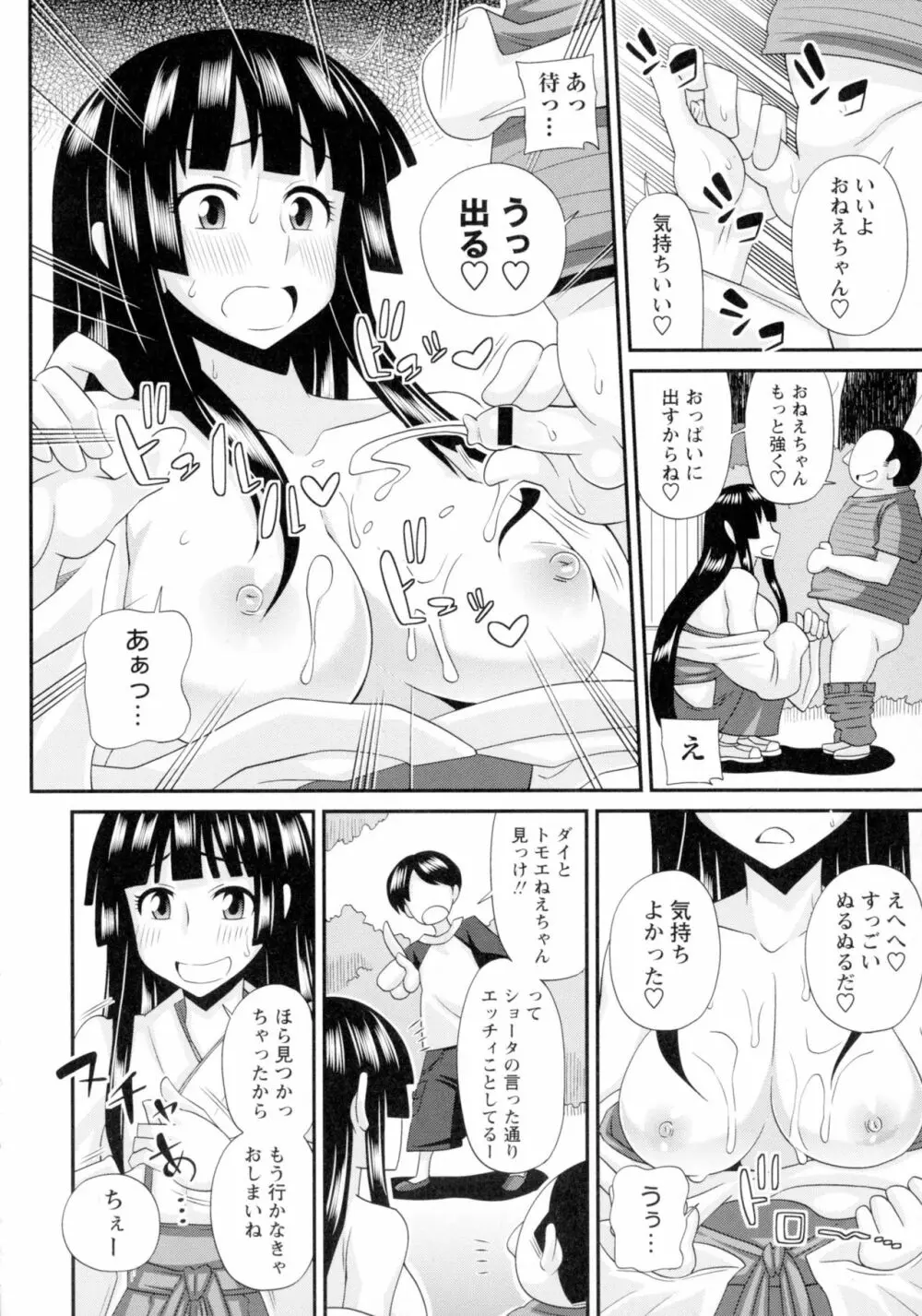 ふたきょ！～ふたなり響子ちゃん～ Page.67