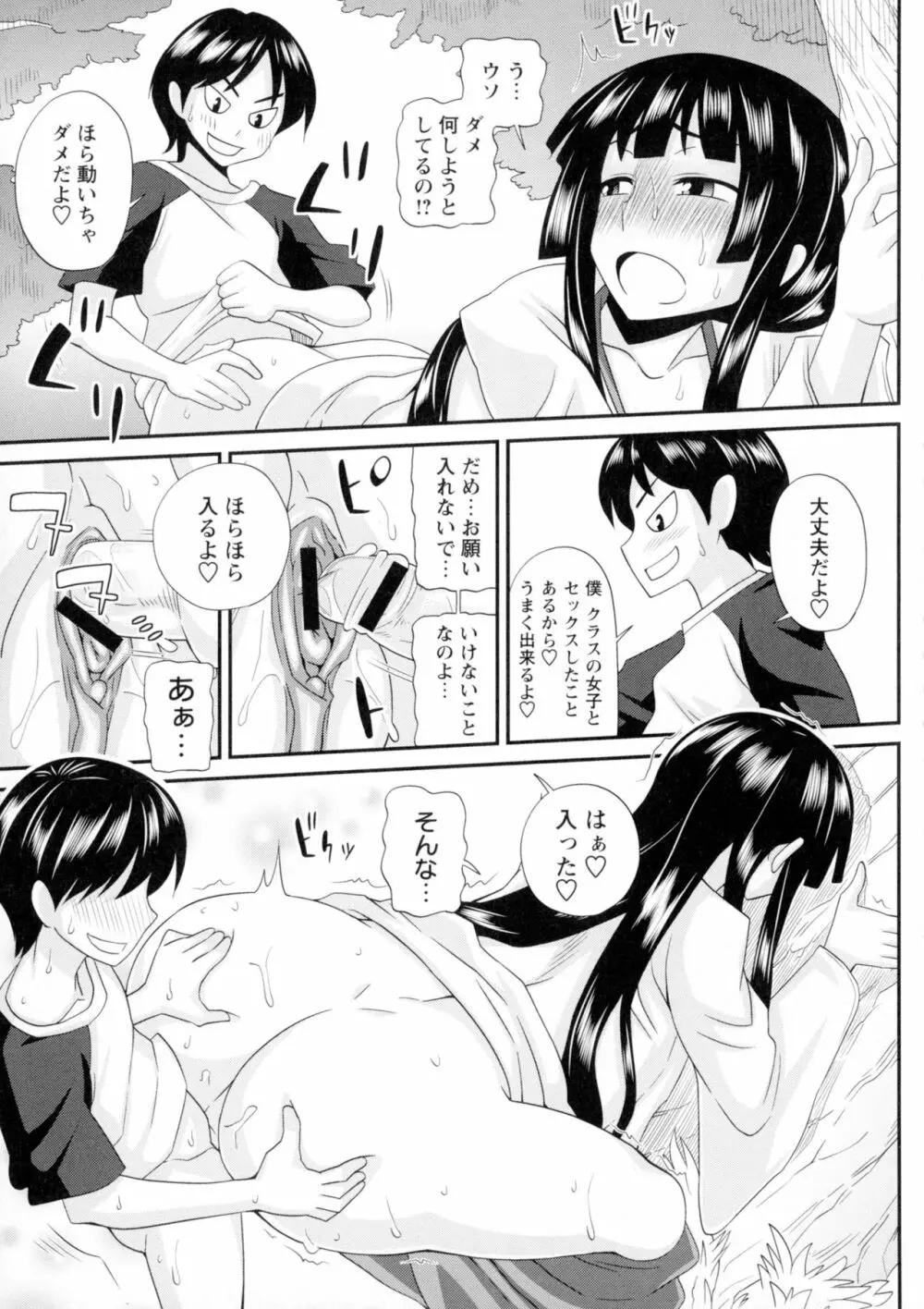 ふたきょ！～ふたなり響子ちゃん～ Page.70