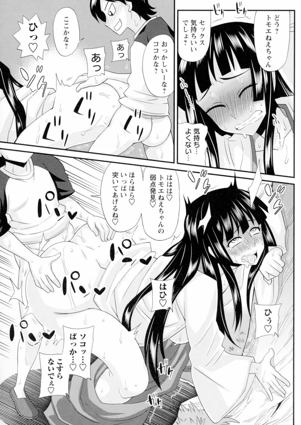 ふたきょ！～ふたなり響子ちゃん～ Page.72