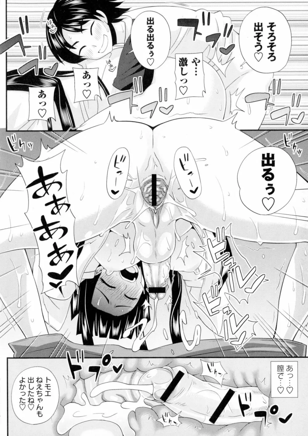 ふたきょ！～ふたなり響子ちゃん～ Page.73