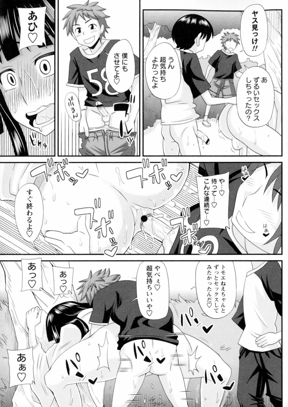 ふたきょ！～ふたなり響子ちゃん～ Page.74