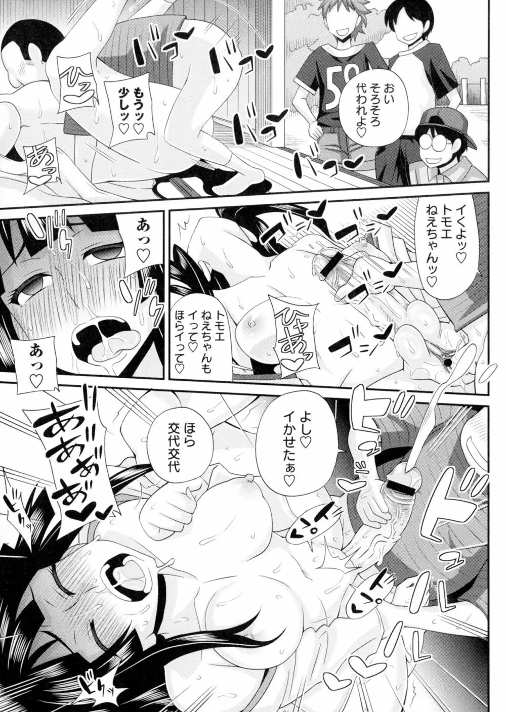 ふたきょ！～ふたなり響子ちゃん～ Page.78