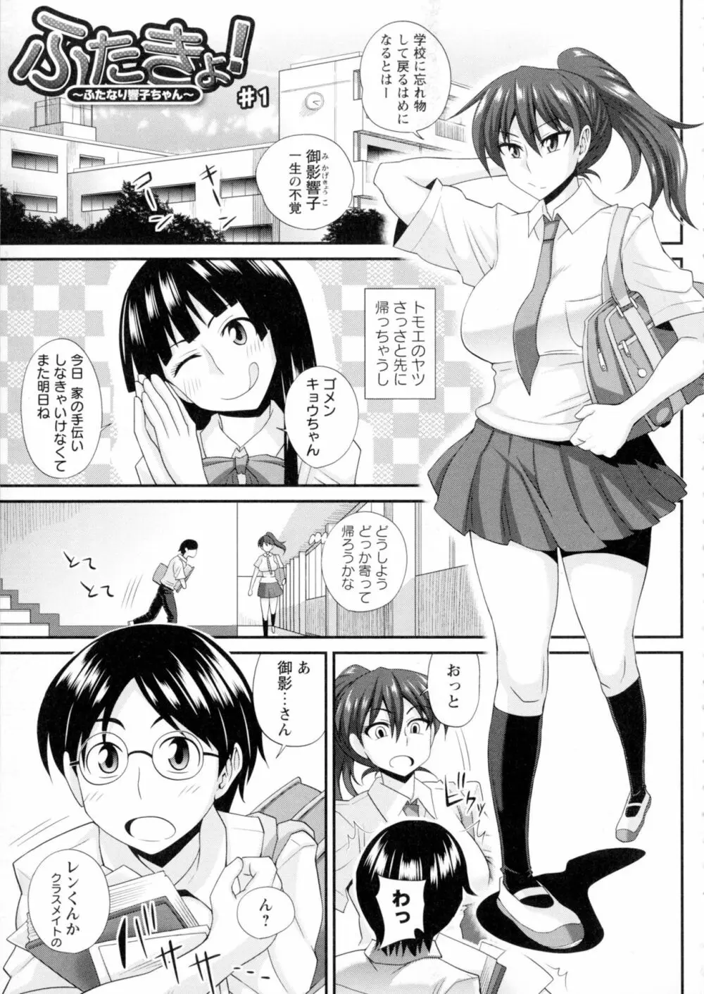 ふたきょ！～ふたなり響子ちゃん～ Page.8