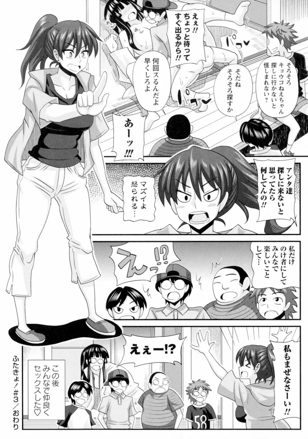 ふたきょ！～ふたなり響子ちゃん～ Page.81