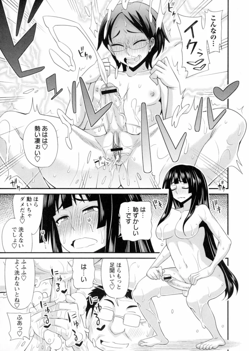 ふたきょ！～ふたなり響子ちゃん～ Page.96