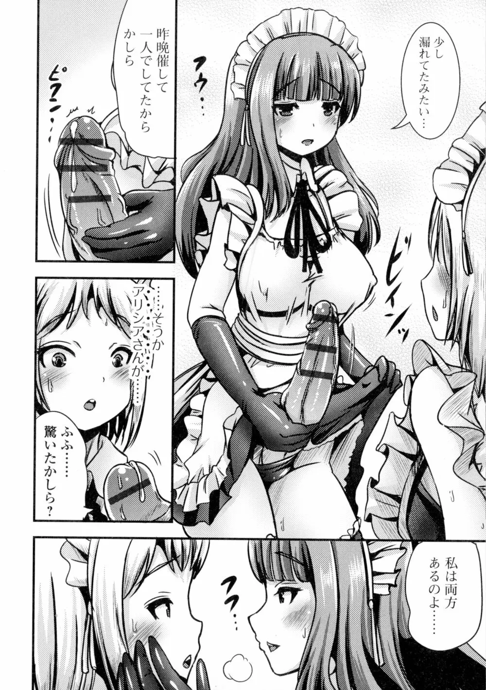 ふたなり♥セクロス!! Page.32