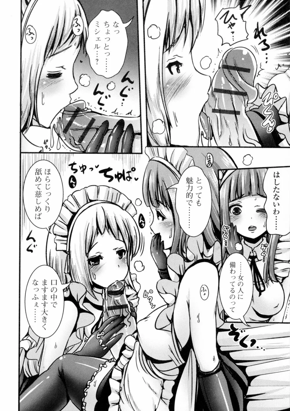 ふたなり♥セクロス!! Page.34