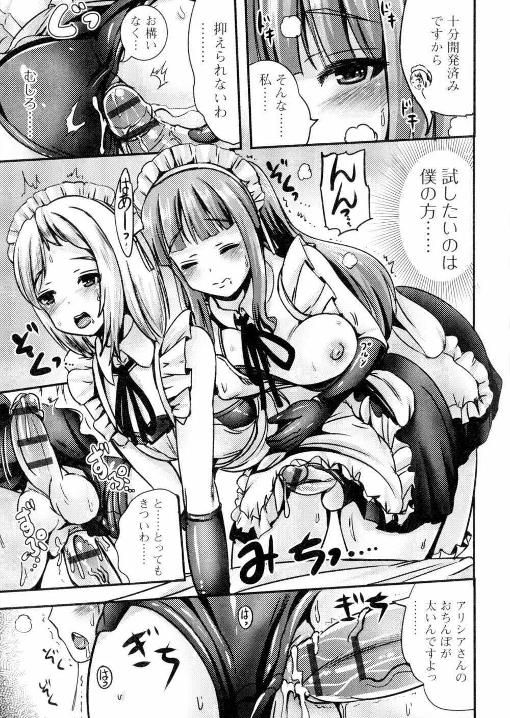 ふたなり♥セクロス!! Page.37