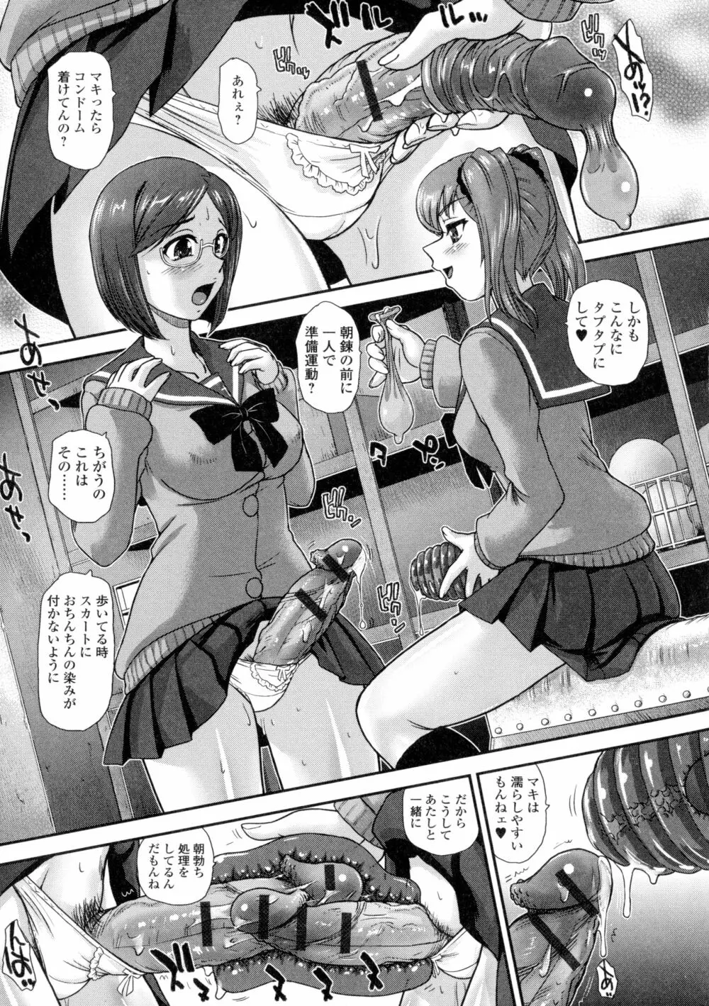 ふたなり♥セクロス!! Page.45