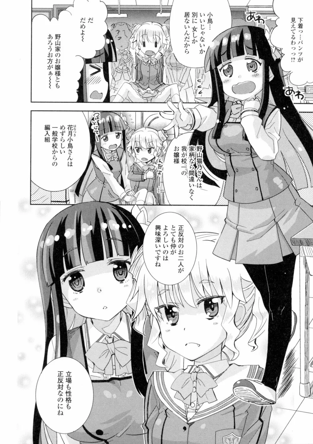 ふたなり♥セクロス!! Page.96