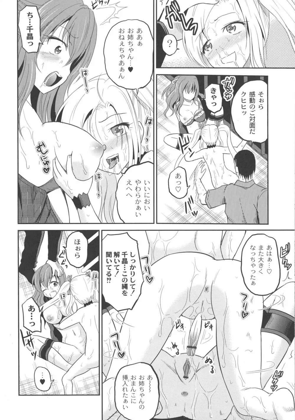 淫虐セメタリー Page.102