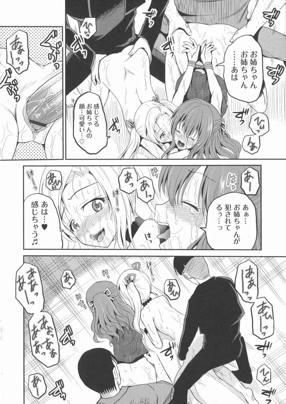 淫虐セメタリー Page.110