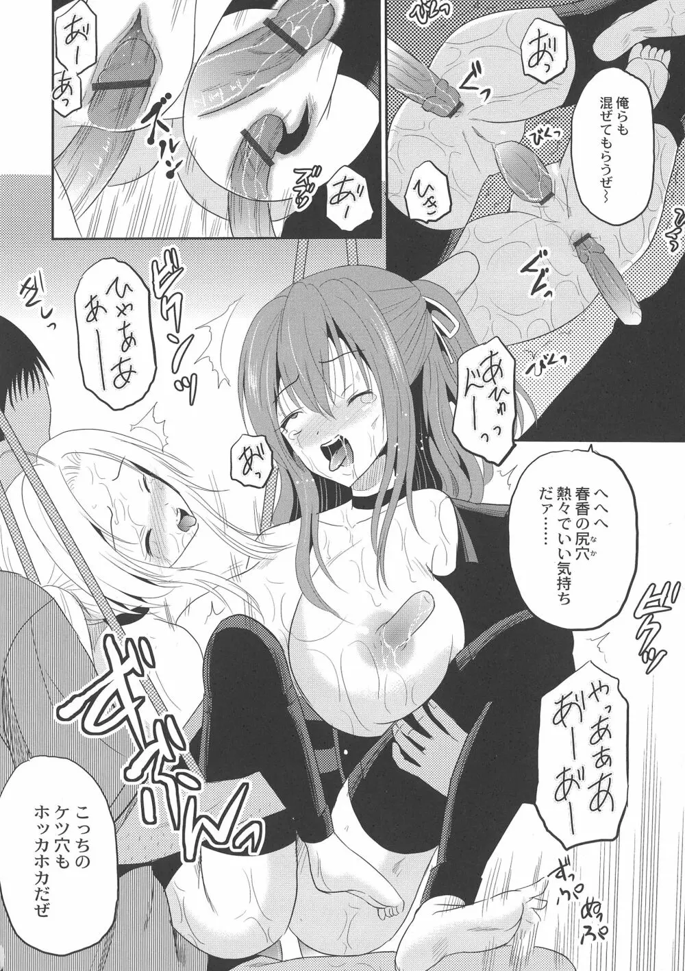 淫虐セメタリー Page.132