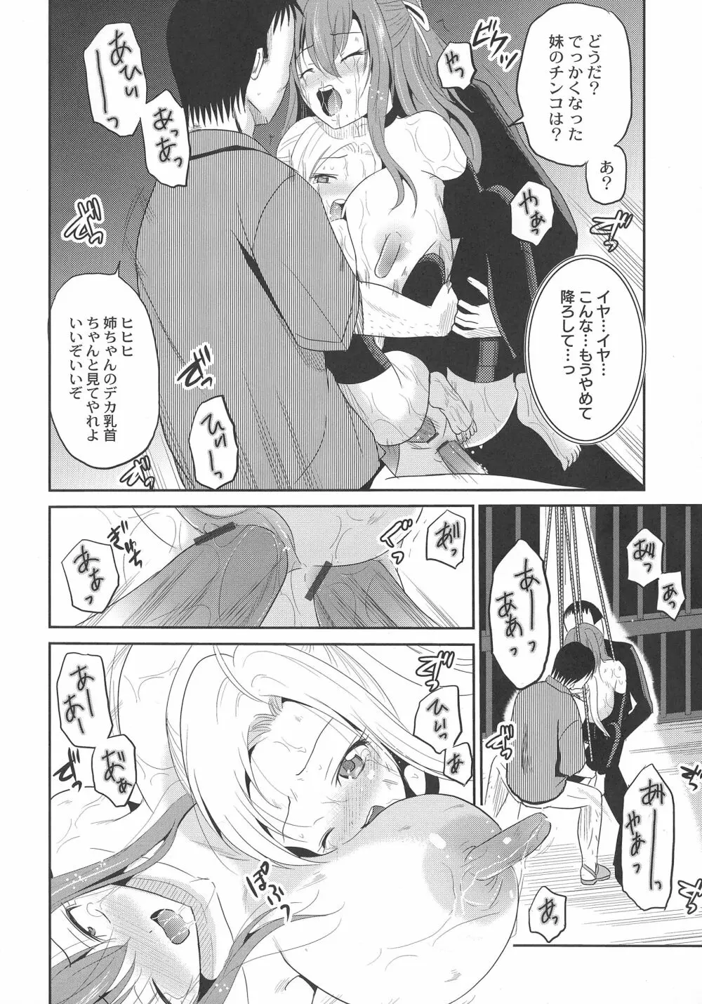 淫虐セメタリー Page.134