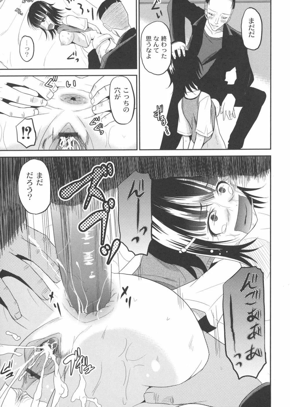 淫虐セメタリー Page.155