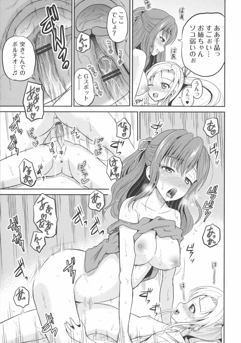 淫虐セメタリー Page.25