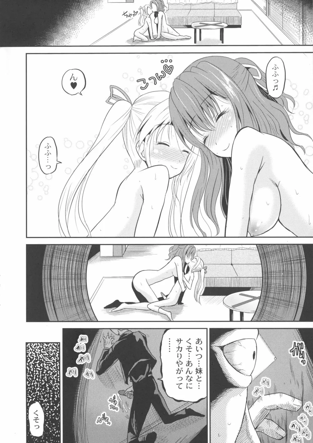 淫虐セメタリー Page.28